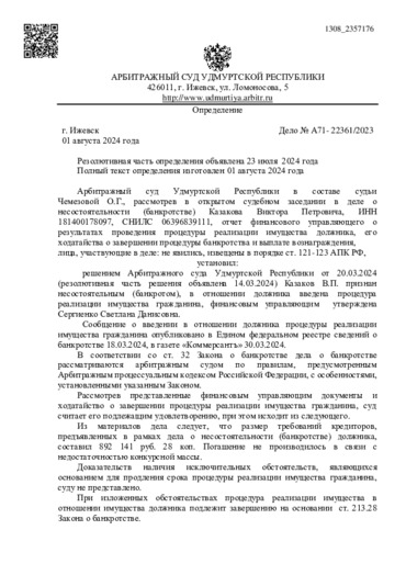 А71- 22361/2023